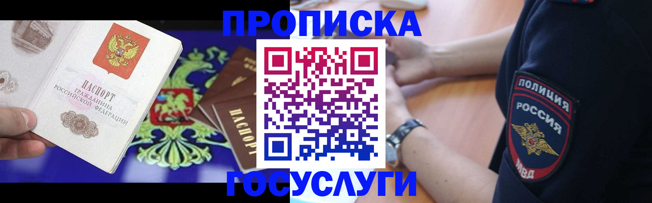 прописка ребенка в Первоуральске