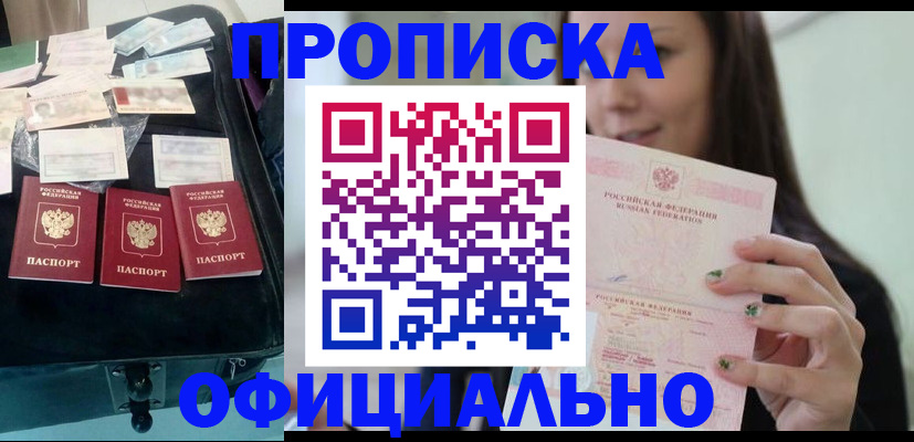 прописка законно в Первоуральске