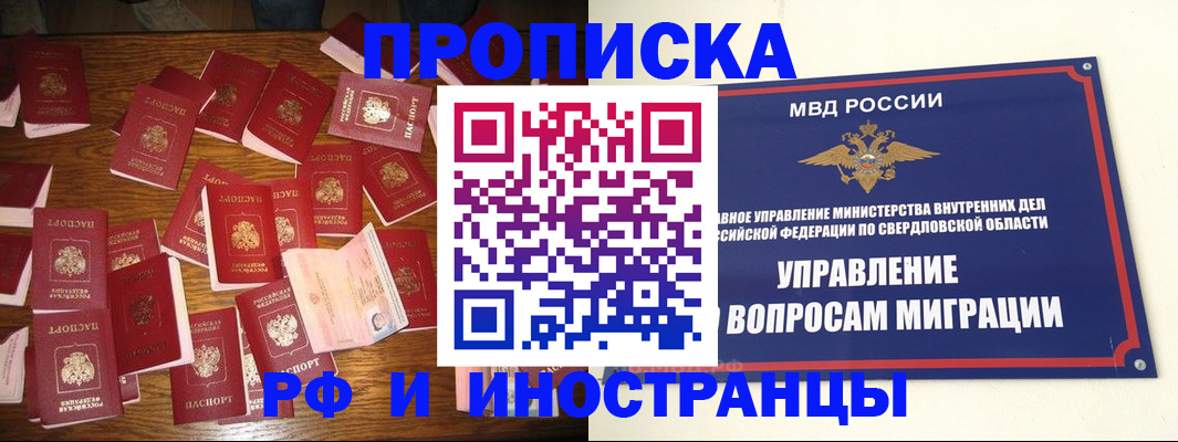 временная регистрация собственник в Первоуральске